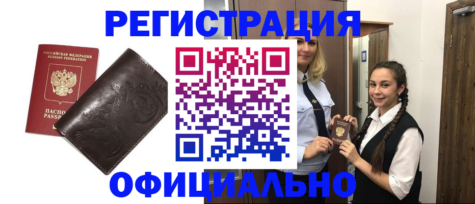 прописка регистрация в Заречном