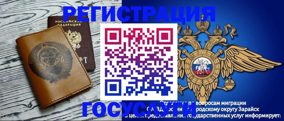 временная регистрация госуслуги в Заречном